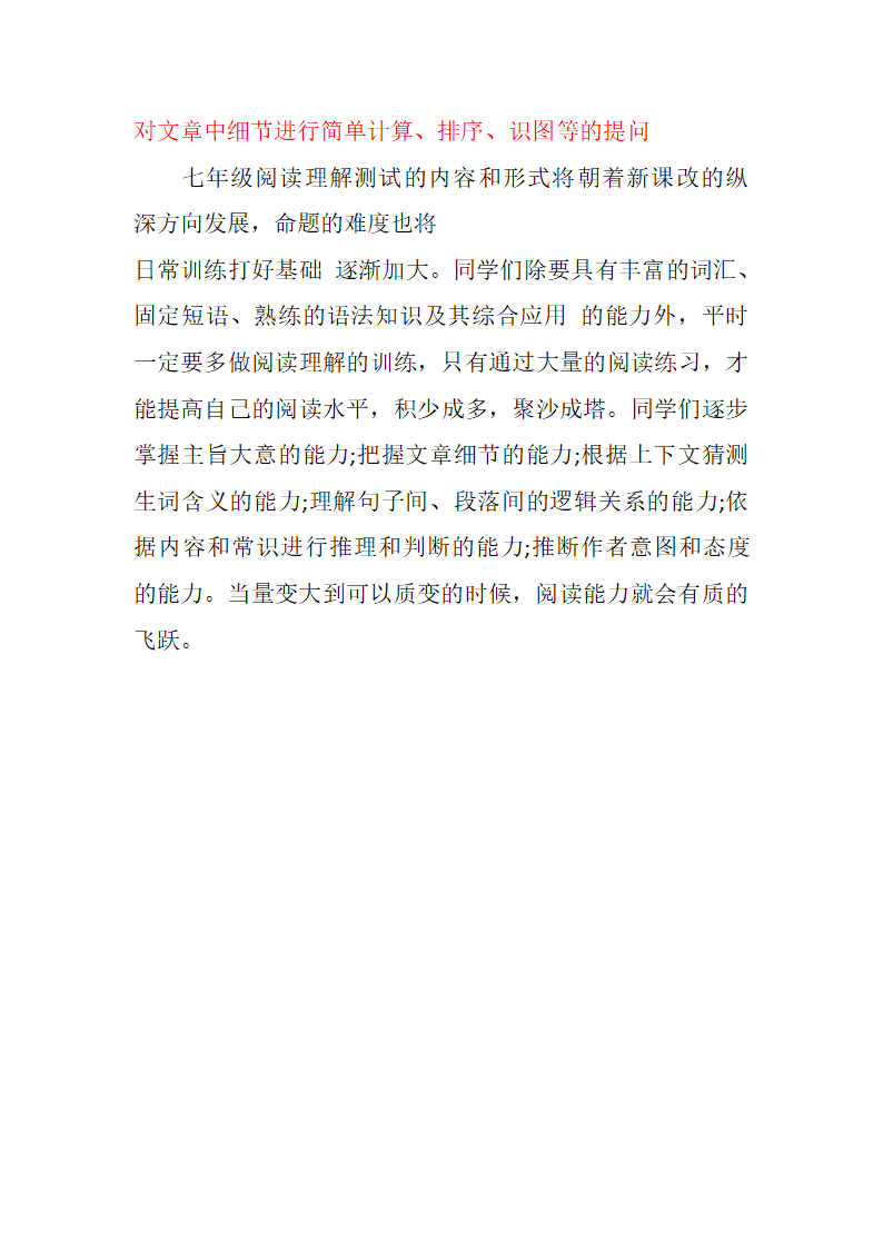 七年级英语阅读理解的设题和解题 技巧+6道习题巩固+习题解析.doc第5页