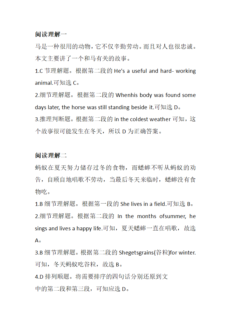 七年级英语阅读理解的设题和解题 技巧+6道习题巩固+习题解析.doc第17页