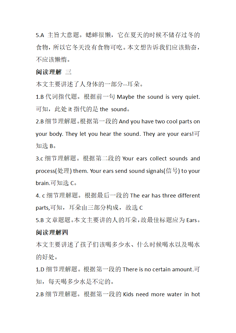 七年级英语阅读理解的设题和解题 技巧+6道习题巩固+习题解析.doc第18页