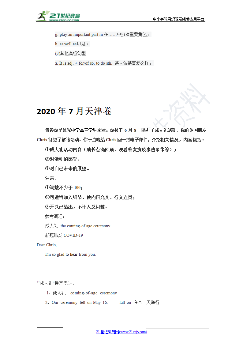 07 五年高考英语作文真题汇编（天津卷，含2021年6月真题）.doc第4页