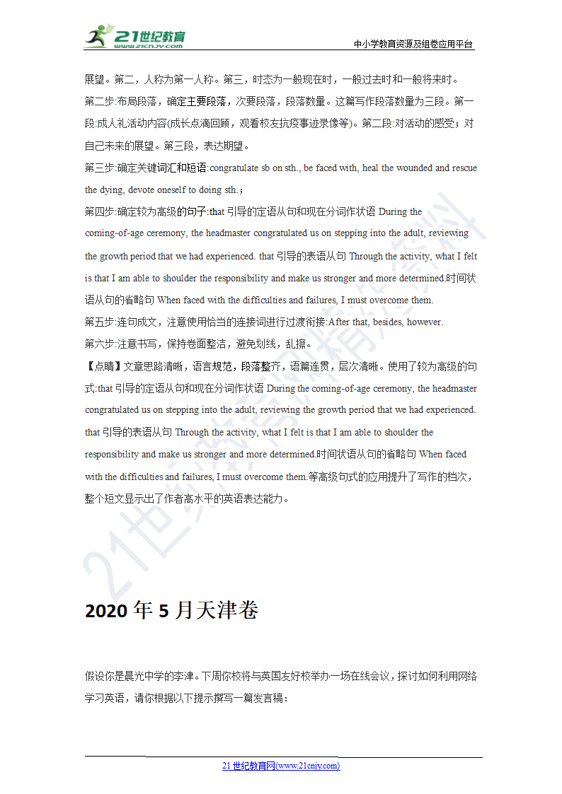 07 五年高考英语作文真题汇编（天津卷，含2021年6月真题）.doc第7页