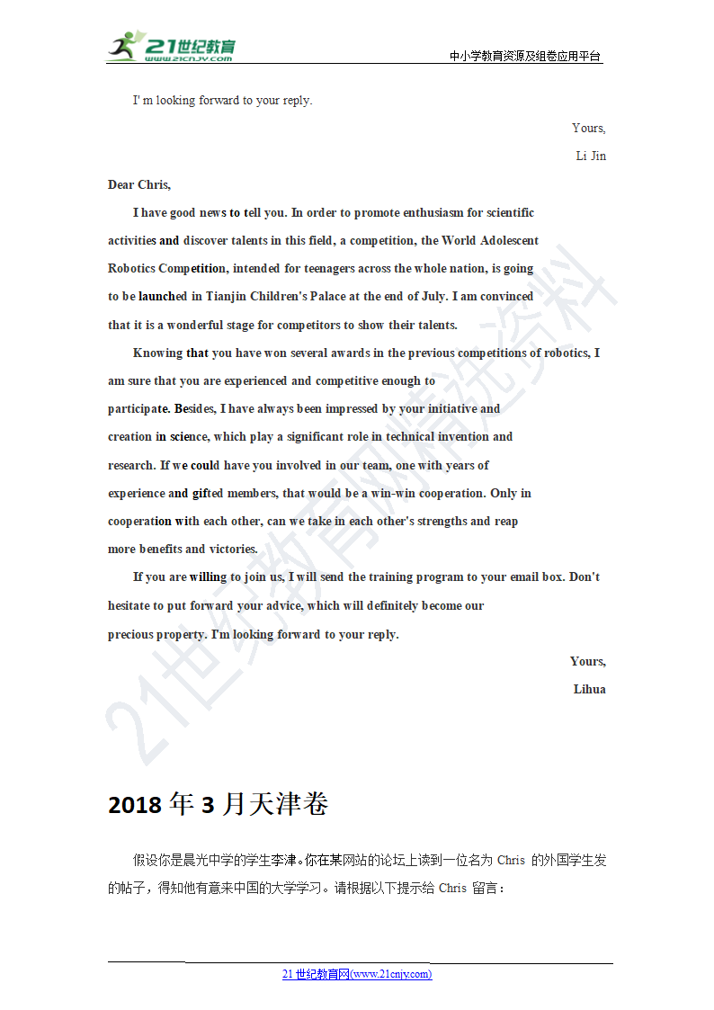 07 五年高考英语作文真题汇编（天津卷，含2021年6月真题）.doc第13页