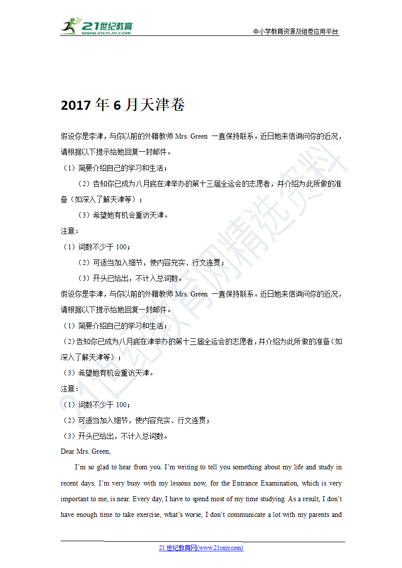 07 五年高考英语作文真题汇编（天津卷，含2021年6月真题）.doc第15页