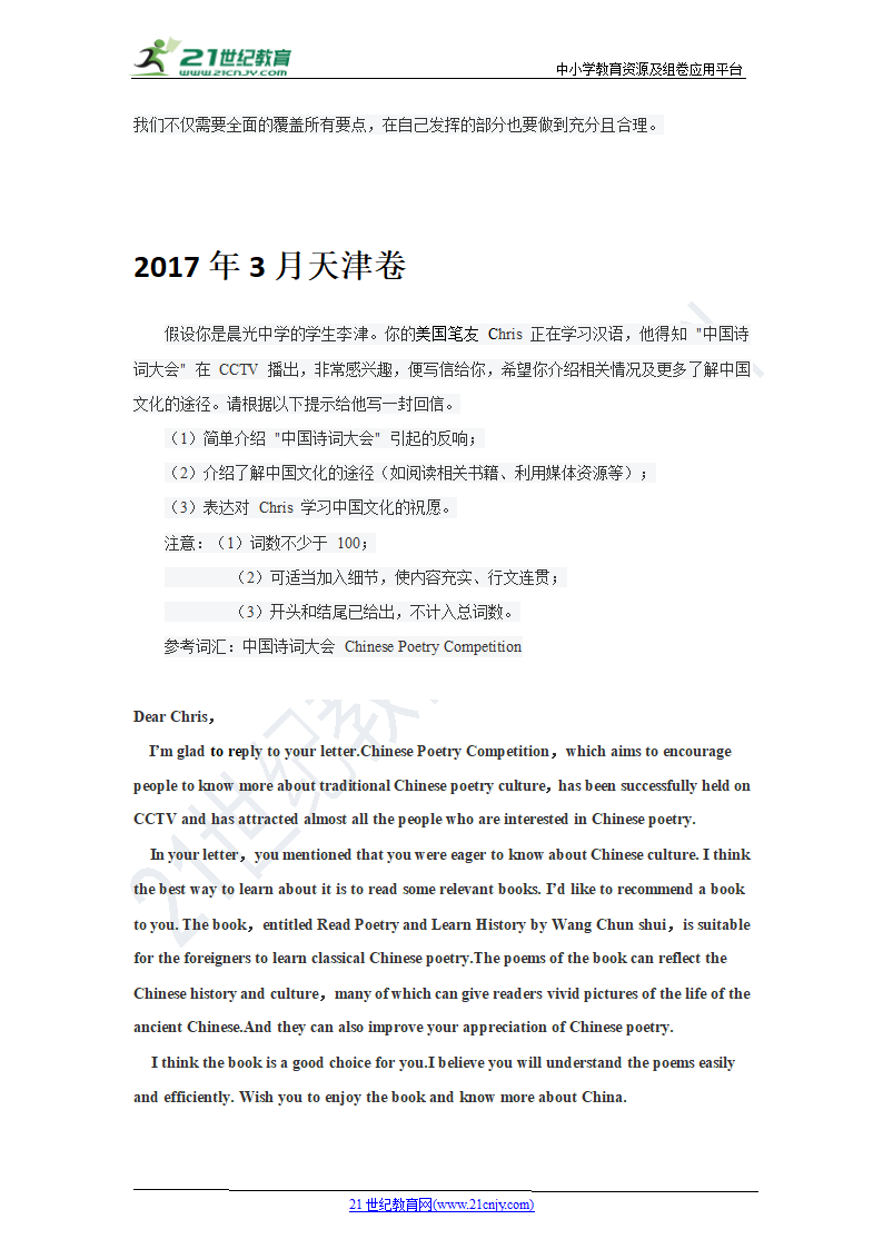 07 五年高考英语作文真题汇编（天津卷，含2021年6月真题）.doc第17页