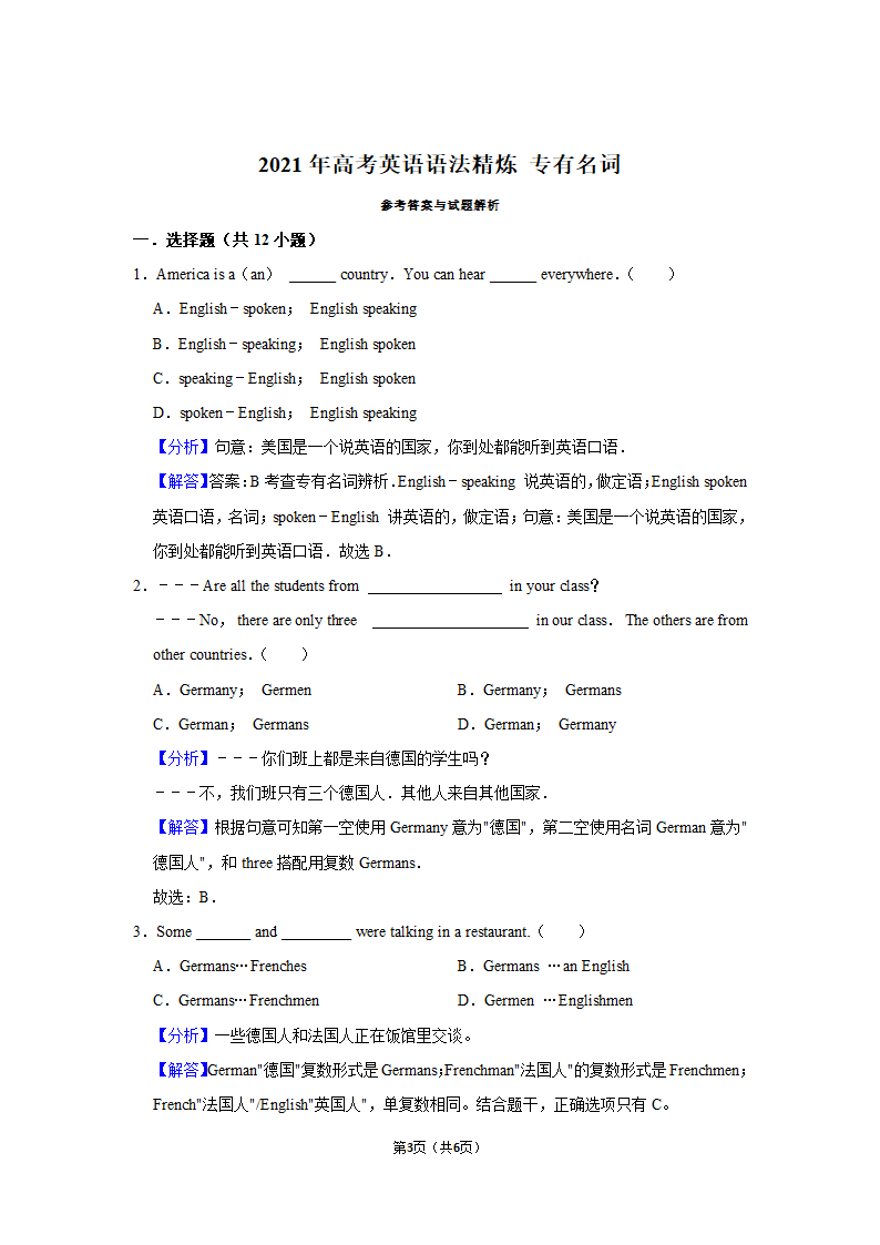 2021年高考英语语法精炼 专有名词（含答案解析）.doc第3页