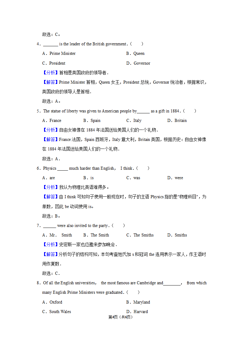 2021年高考英语语法精炼 专有名词（含答案解析）.doc第4页