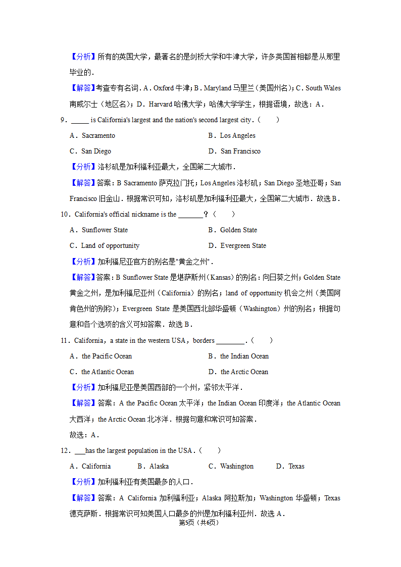 2021年高考英语语法精炼 专有名词（含答案解析）.doc第5页