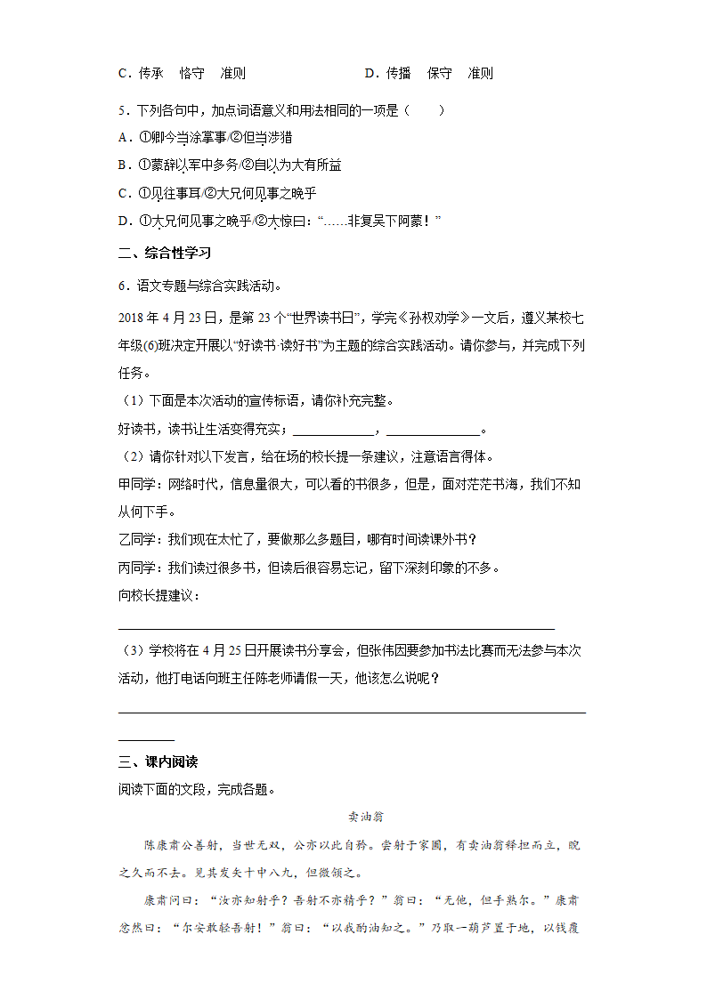 部编版语文七年级下册期中练习试题（四）（word版有答案）.doc第2页