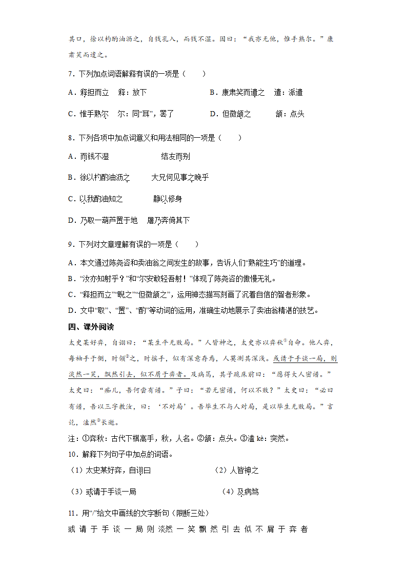 部编版语文七年级下册期中练习试题（四）（word版有答案）.doc第3页