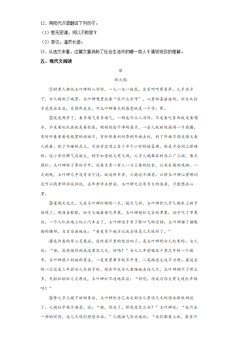 部编版语文七年级下册期中练习试题（四）（word版有答案）.doc第4页