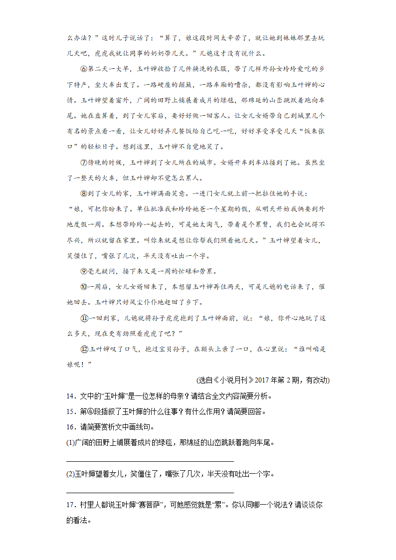 部编版语文七年级下册期中练习试题（四）（word版有答案）.doc第5页