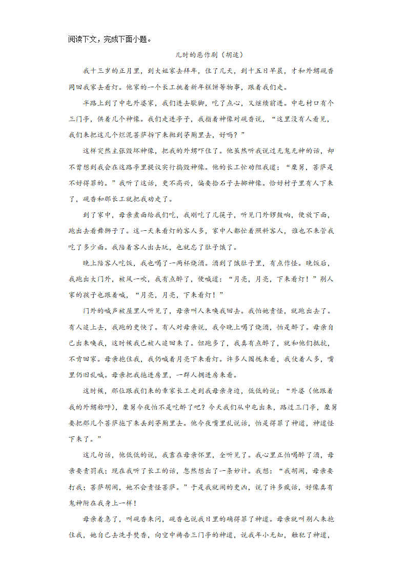 部编版语文七年级下册期中练习试题（四）（word版有答案）.doc第6页