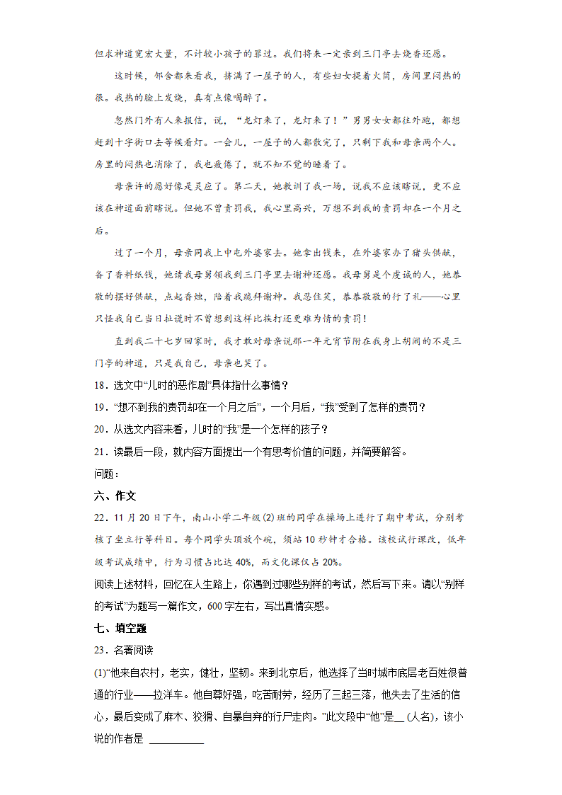 部编版语文七年级下册期中练习试题（四）（word版有答案）.doc第7页