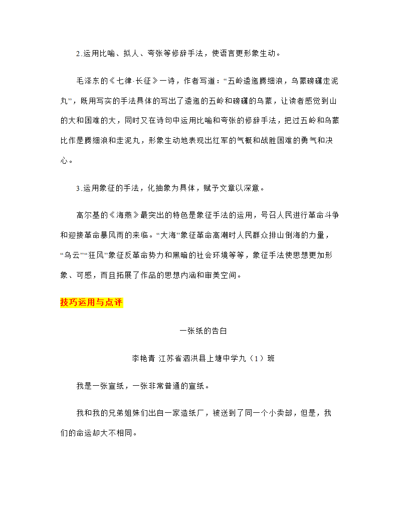 2023年中考语文作文专项突破：写作中如何抓住事物特点（教案）.doc第2页