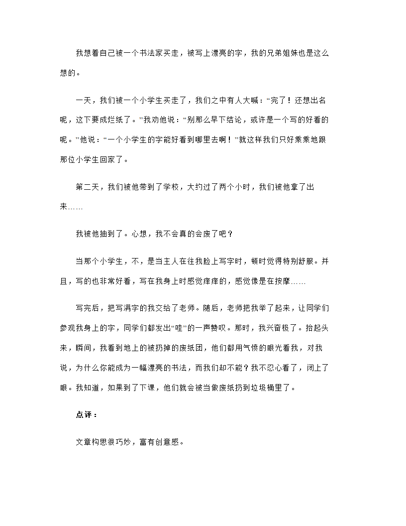 2023年中考语文作文专项突破：写作中如何抓住事物特点（教案）.doc第3页