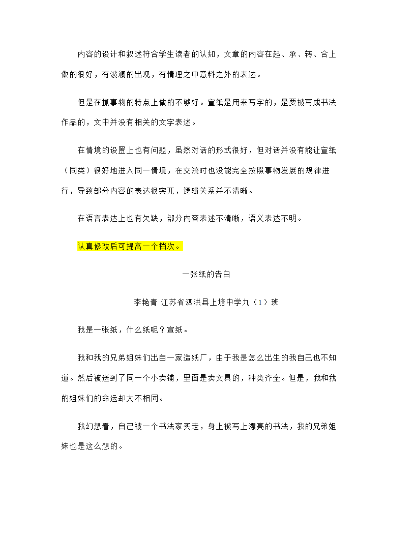 2023年中考语文作文专项突破：写作中如何抓住事物特点（教案）.doc第4页