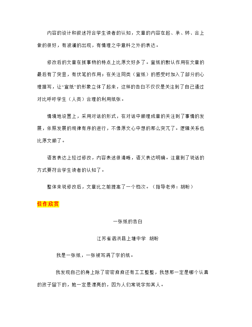 2023年中考语文作文专项突破：写作中如何抓住事物特点（教案）.doc第6页