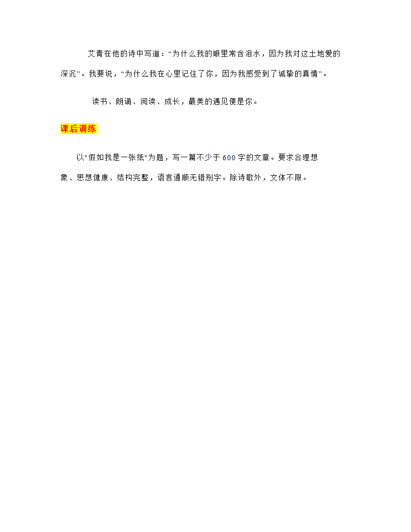 2023年中考语文作文专项突破：写作中如何抓住事物特点（教案）.doc第8页