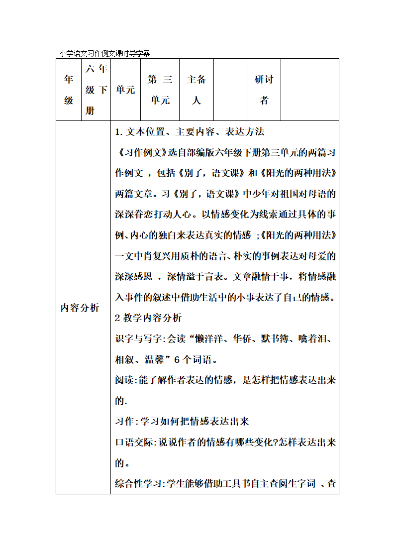 部编版语文六年级下册第三单元 习作例文表格式导学案.doc第1页