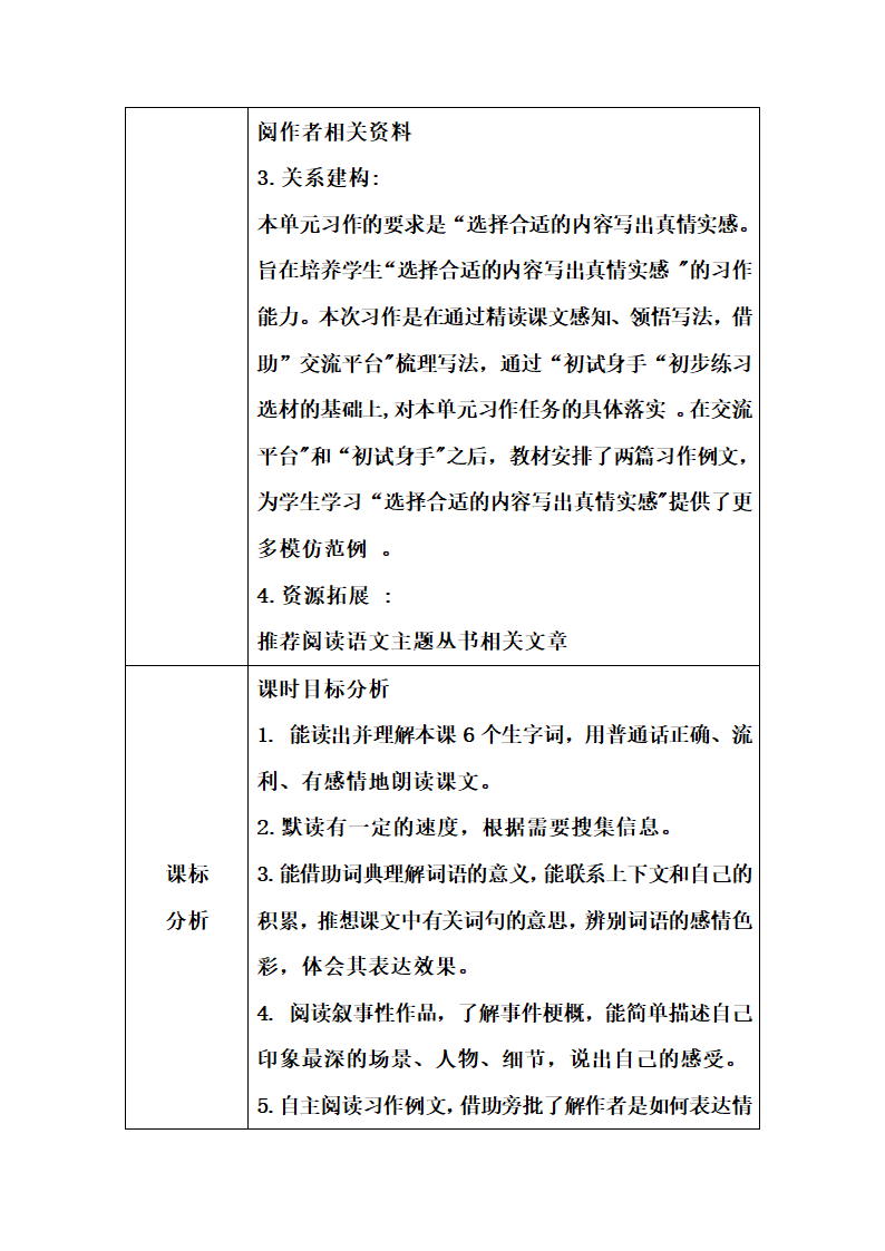 部编版语文六年级下册第三单元 习作例文表格式导学案.doc第2页