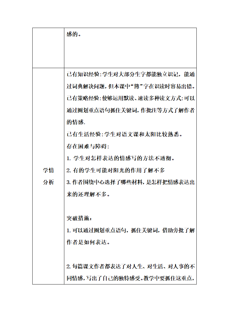 部编版语文六年级下册第三单元 习作例文表格式导学案.doc第3页