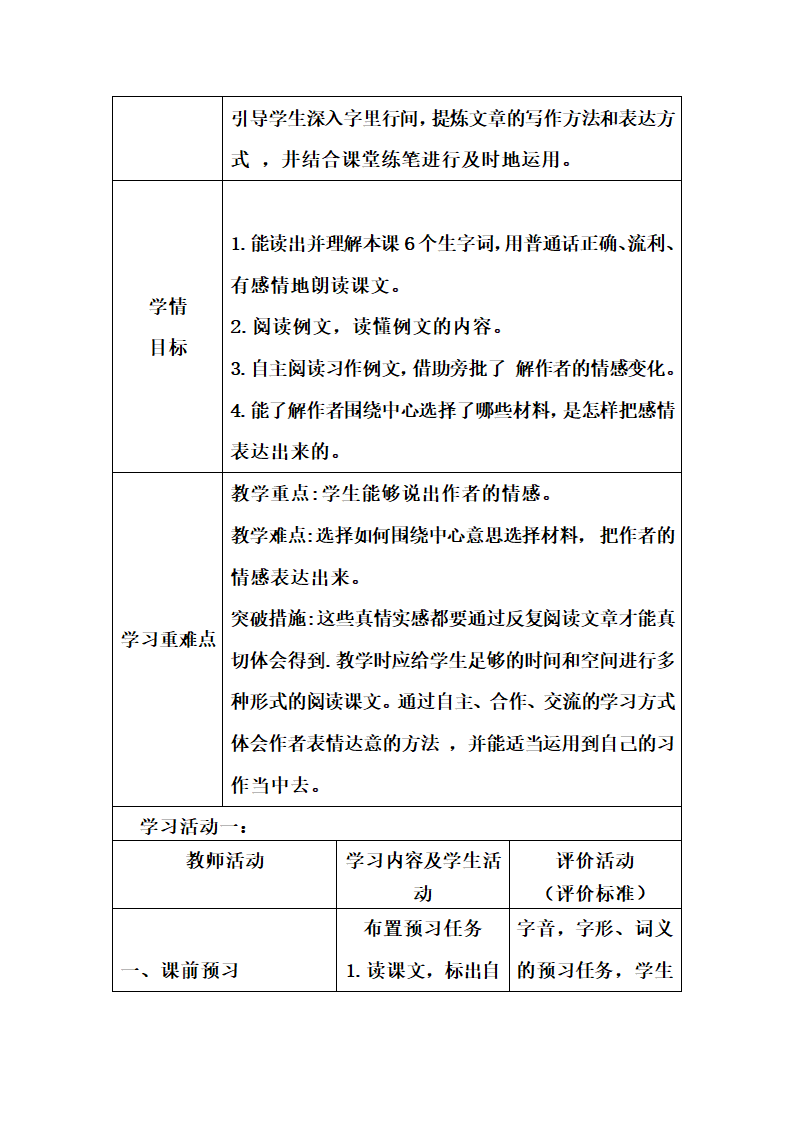 部编版语文六年级下册第三单元 习作例文表格式导学案.doc第4页