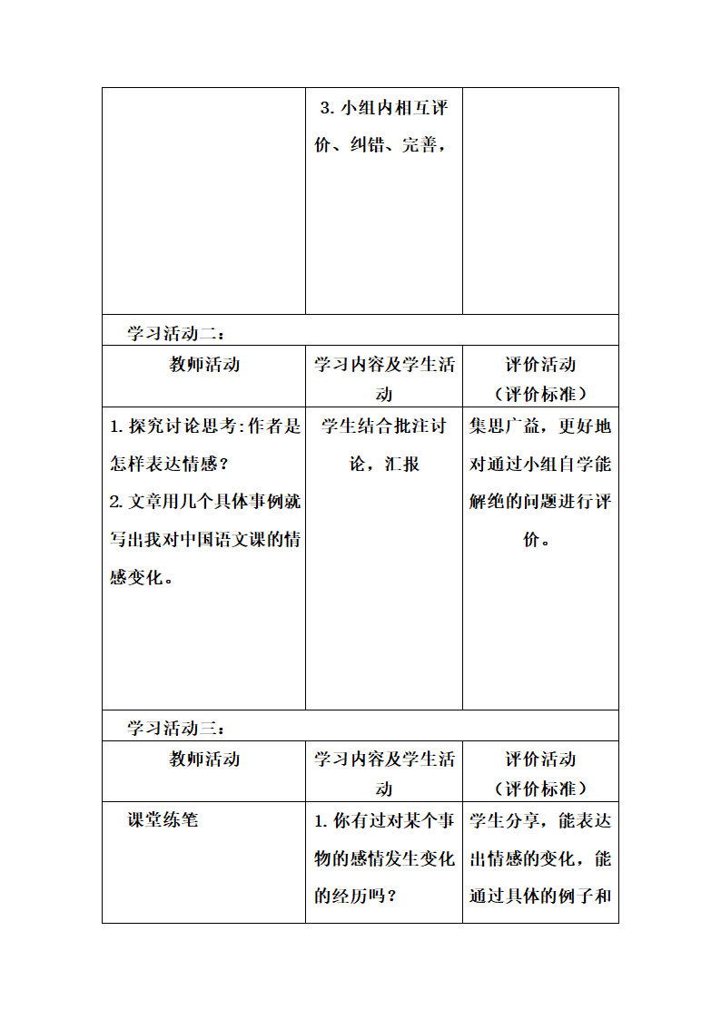 部编版语文六年级下册第三单元 习作例文表格式导学案.doc第6页