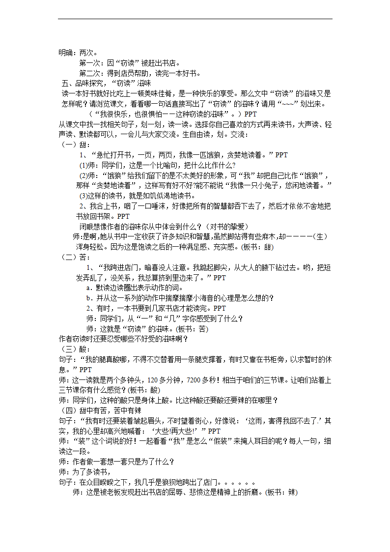 初中语文人教部编版七年级上册《窃读记》教材教案.docx第3页