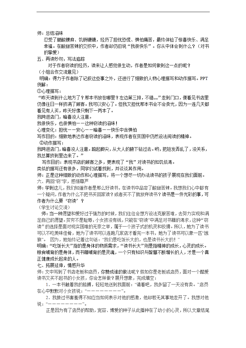 初中语文人教部编版七年级上册《窃读记》教材教案.docx第4页