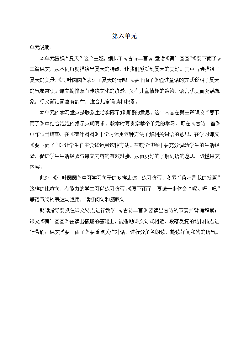 部编版一年级下册语文第5-8单元教材分析及教学要点.doc第3页