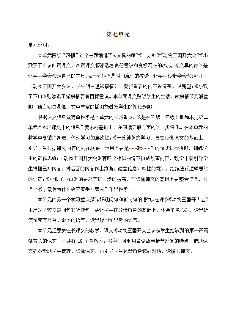 部编版一年级下册语文第5-8单元教材分析及教学要点.doc第5页