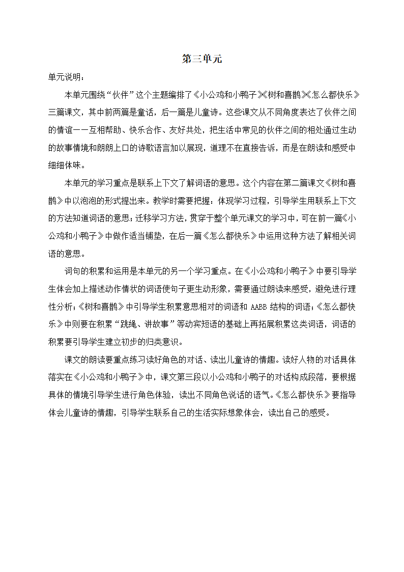 部编版一年级下册语文第1-4单元教材分析及教学要点.doc第5页