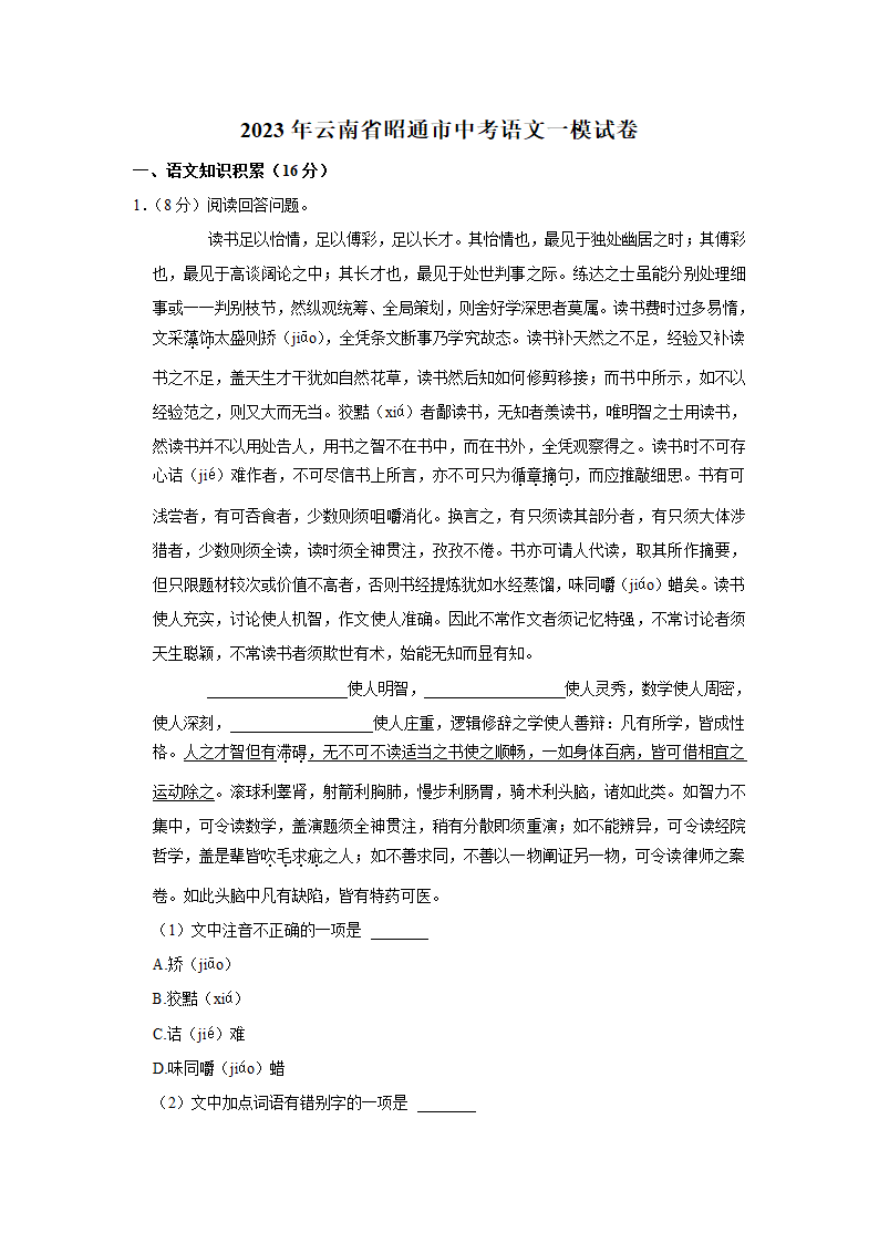 2023年云南省昭通市中考语文一模试卷（含解析）.doc第1页