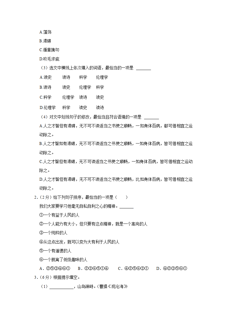 2023年云南省昭通市中考语文一模试卷（含解析）.doc第2页