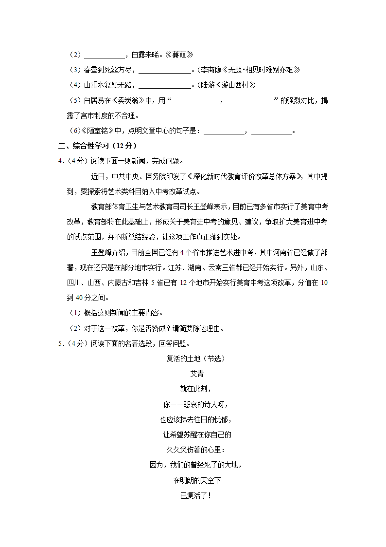 2023年云南省昭通市中考语文一模试卷（含解析）.doc第3页