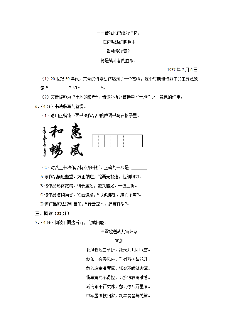 2023年云南省昭通市中考语文一模试卷（含解析）.doc第4页