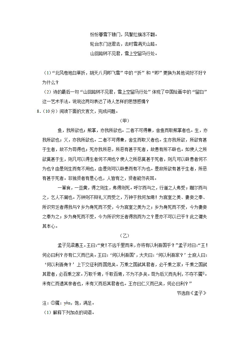 2023年云南省昭通市中考语文一模试卷（含解析）.doc第5页