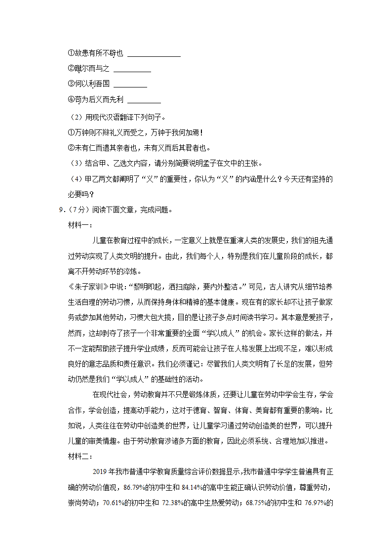 2023年云南省昭通市中考语文一模试卷（含解析）.doc第6页