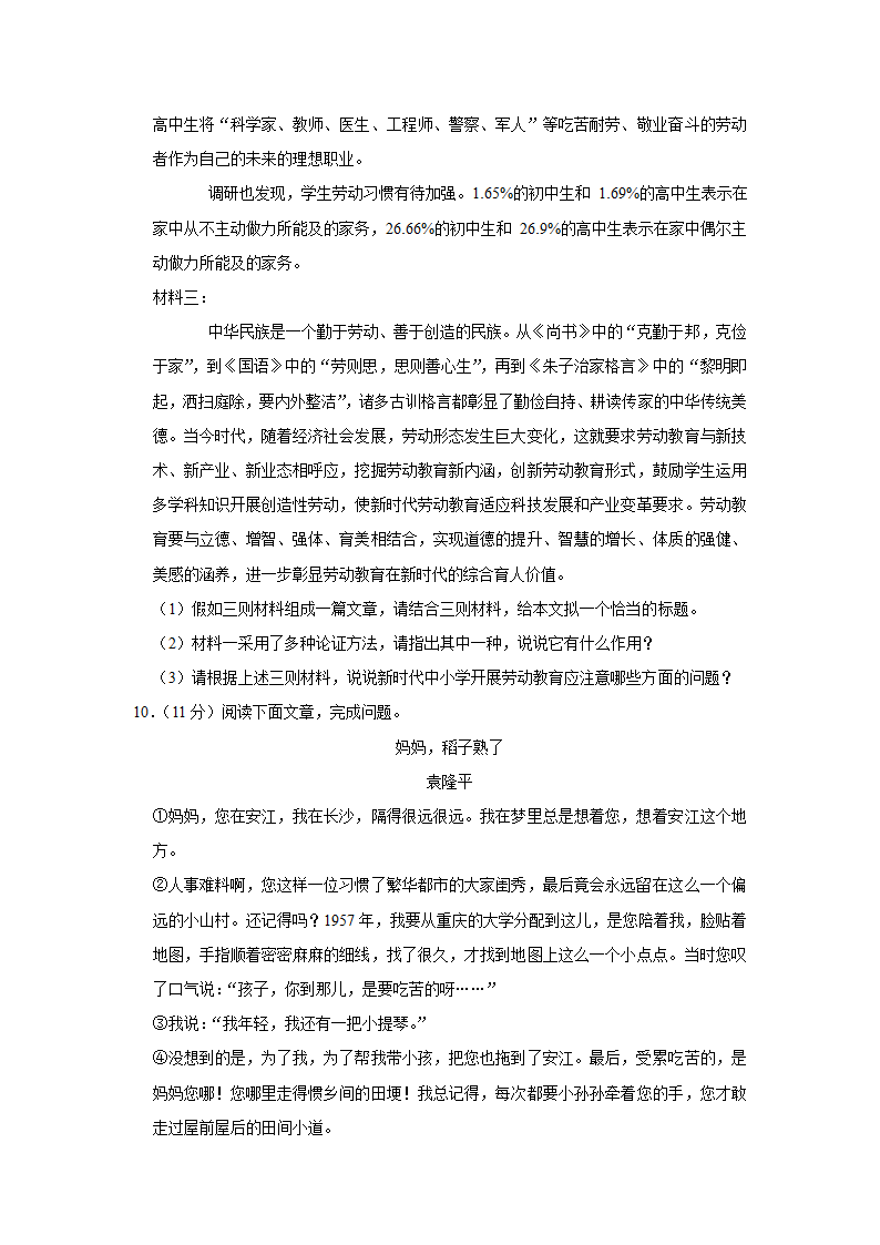 2023年云南省昭通市中考语文一模试卷（含解析）.doc第7页