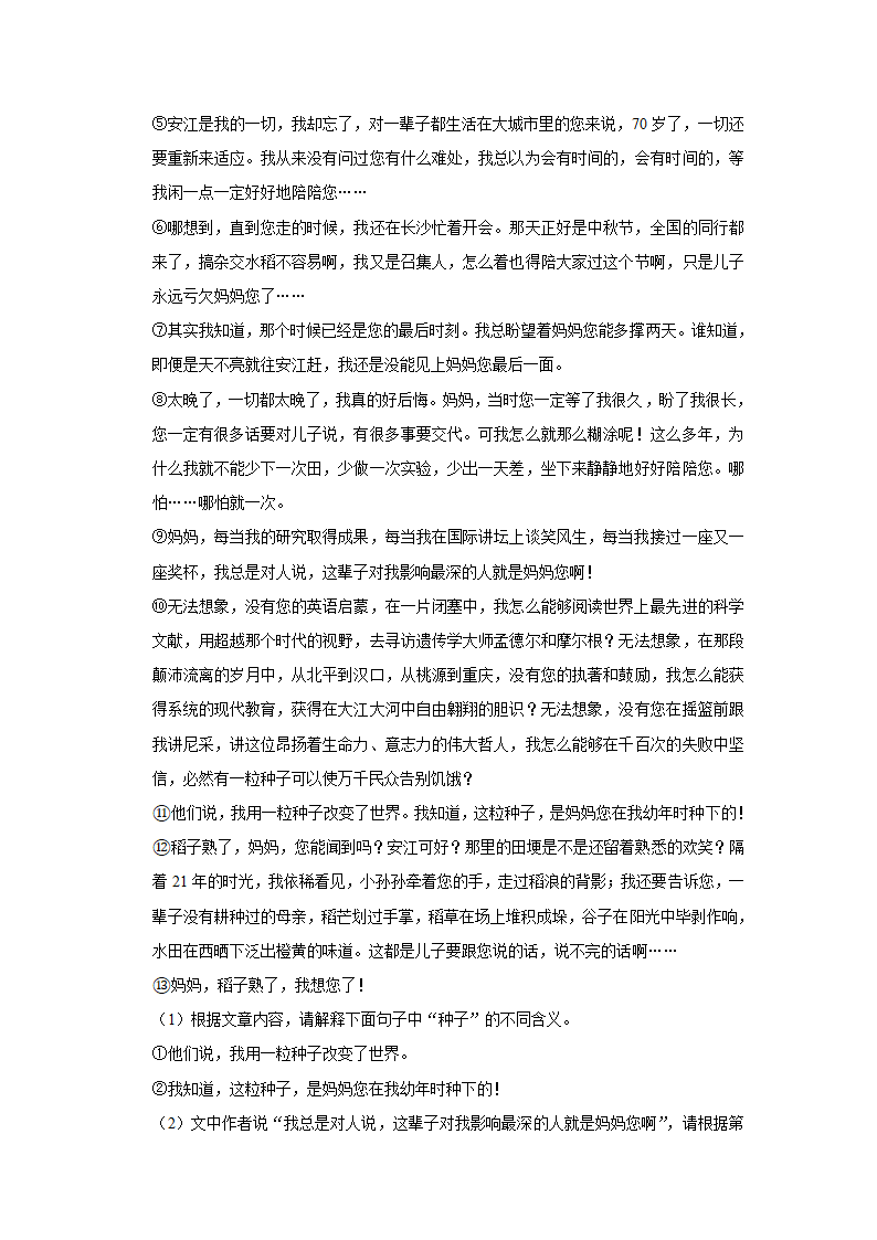 2023年云南省昭通市中考语文一模试卷（含解析）.doc第8页