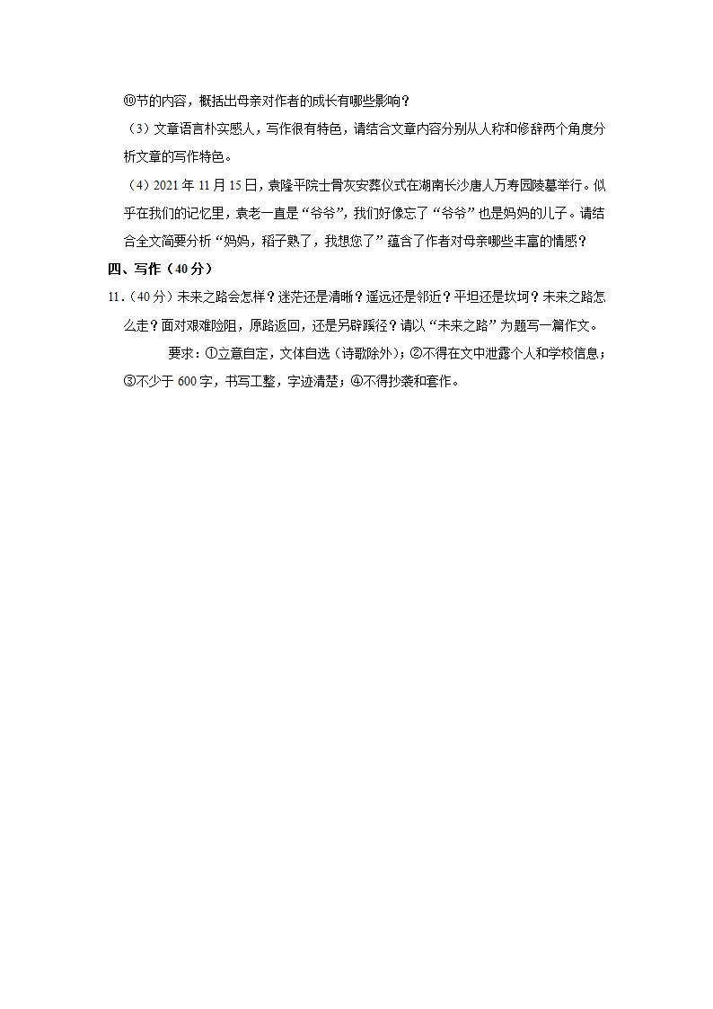 2023年云南省昭通市中考语文一模试卷（含解析）.doc第9页