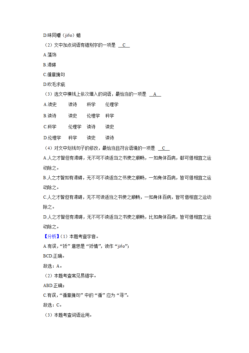 2023年云南省昭通市中考语文一模试卷（含解析）.doc第11页