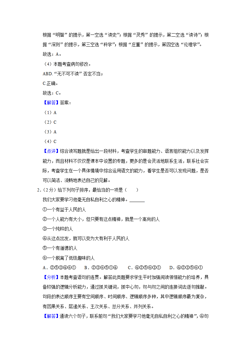 2023年云南省昭通市中考语文一模试卷（含解析）.doc第12页