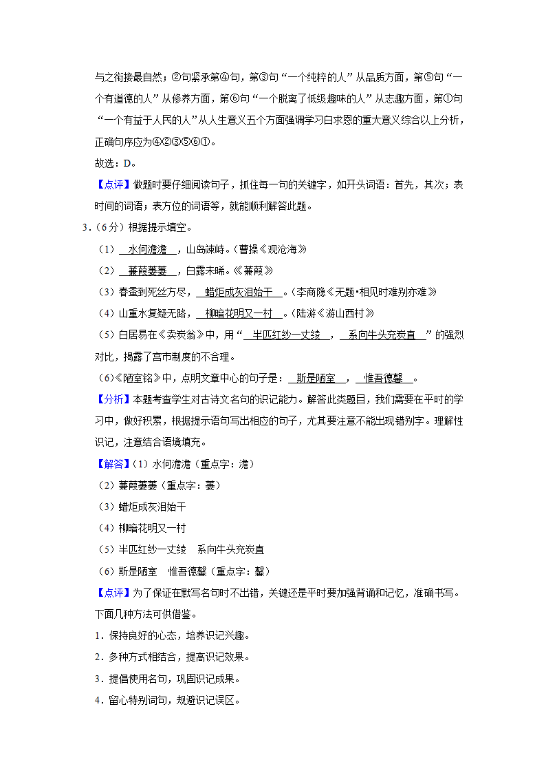 2023年云南省昭通市中考语文一模试卷（含解析）.doc第13页