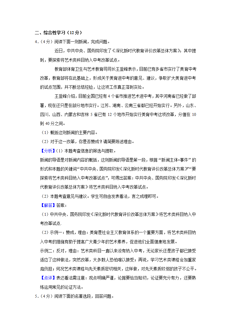 2023年云南省昭通市中考语文一模试卷（含解析）.doc第14页