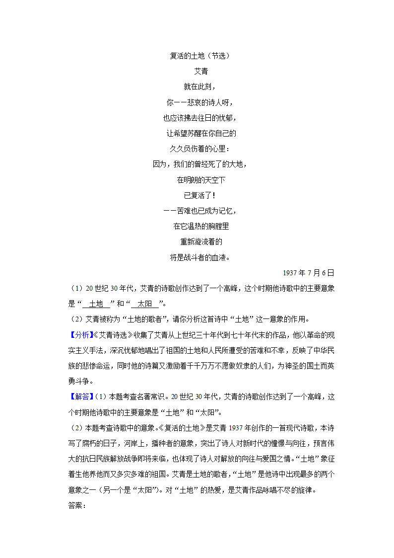 2023年云南省昭通市中考语文一模试卷（含解析）.doc第15页