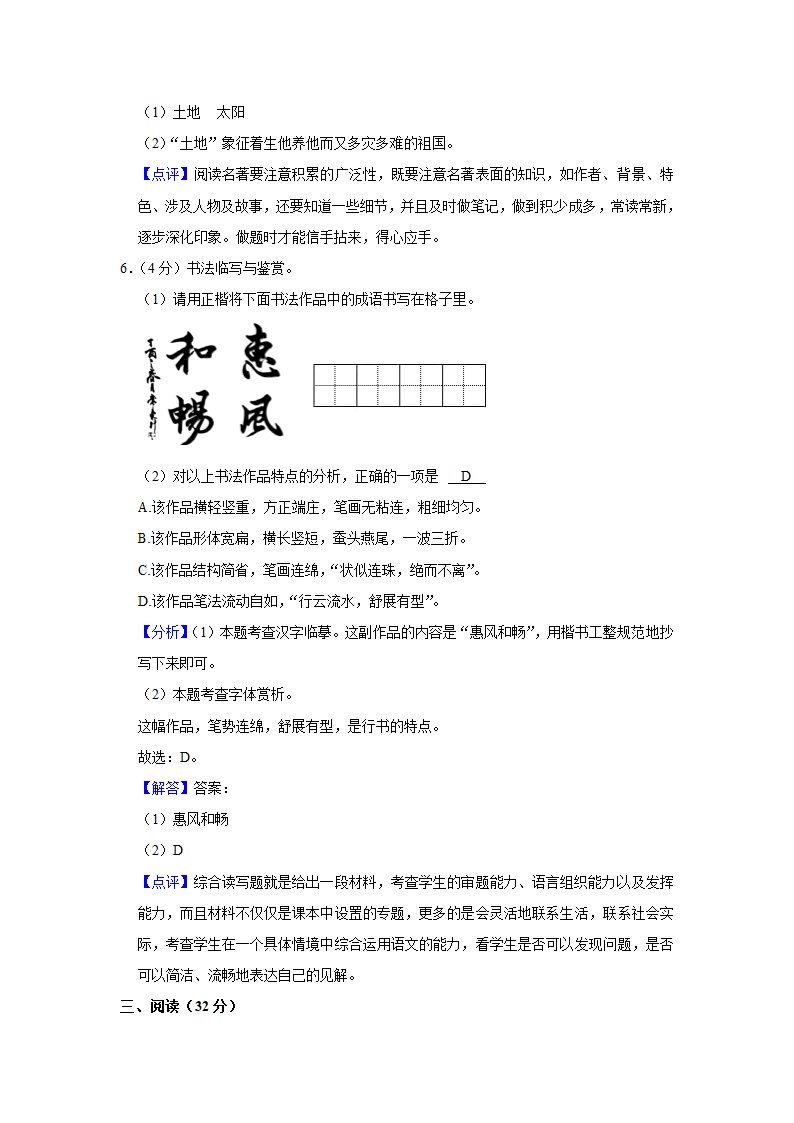 2023年云南省昭通市中考语文一模试卷（含解析）.doc第16页