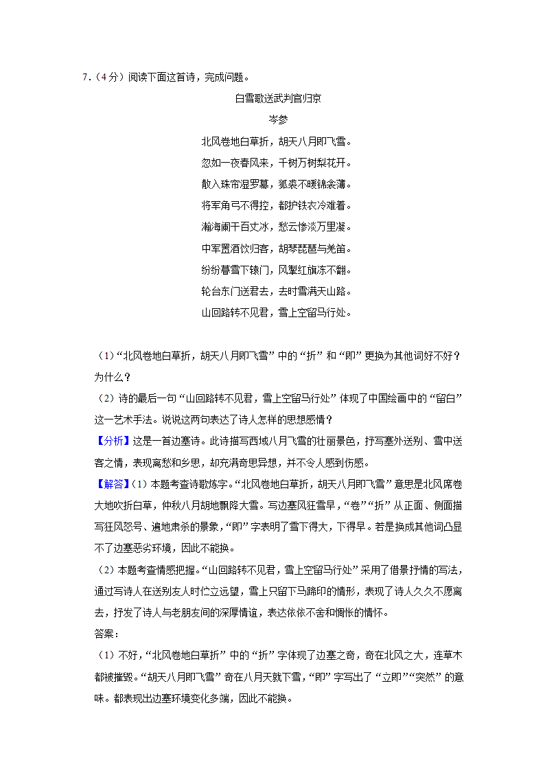 2023年云南省昭通市中考语文一模试卷（含解析）.doc第17页