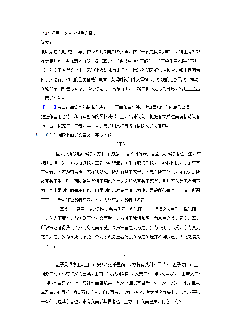 2023年云南省昭通市中考语文一模试卷（含解析）.doc第18页