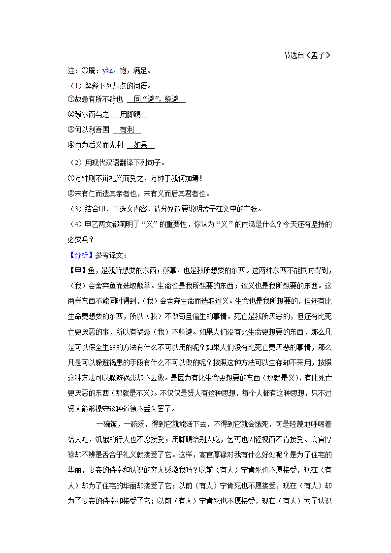 2023年云南省昭通市中考语文一模试卷（含解析）.doc第19页